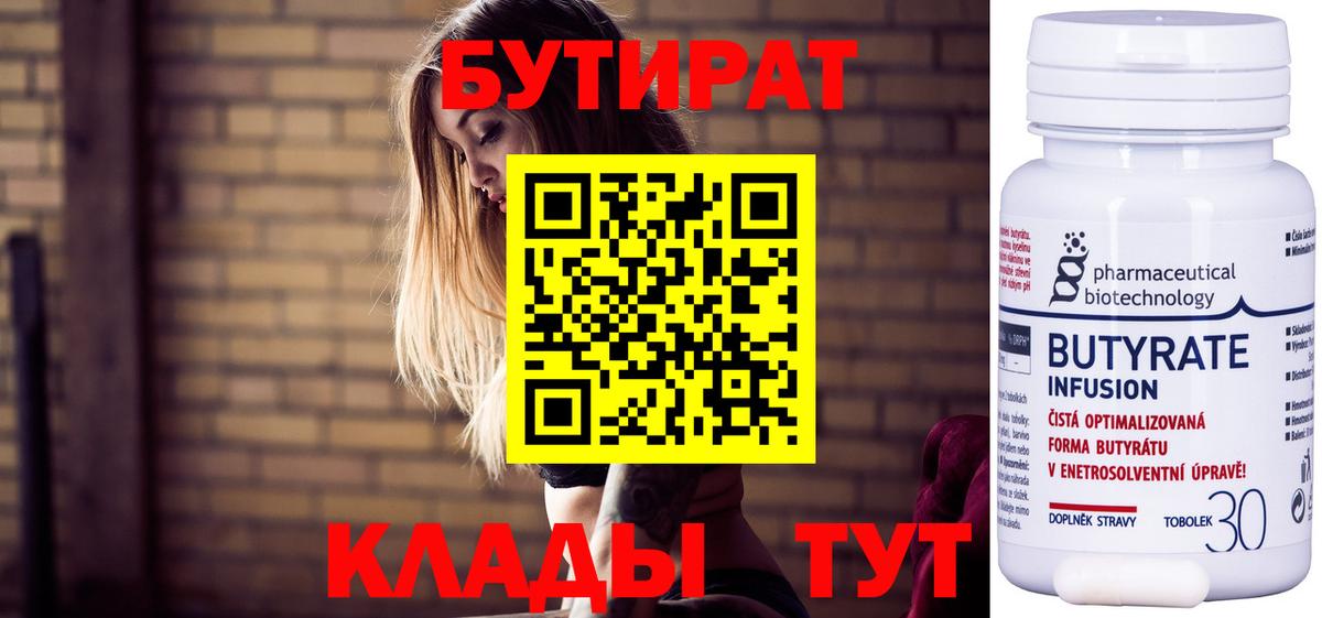Белая Калитва  Бутират 1.4BDO  Вход с VPN 