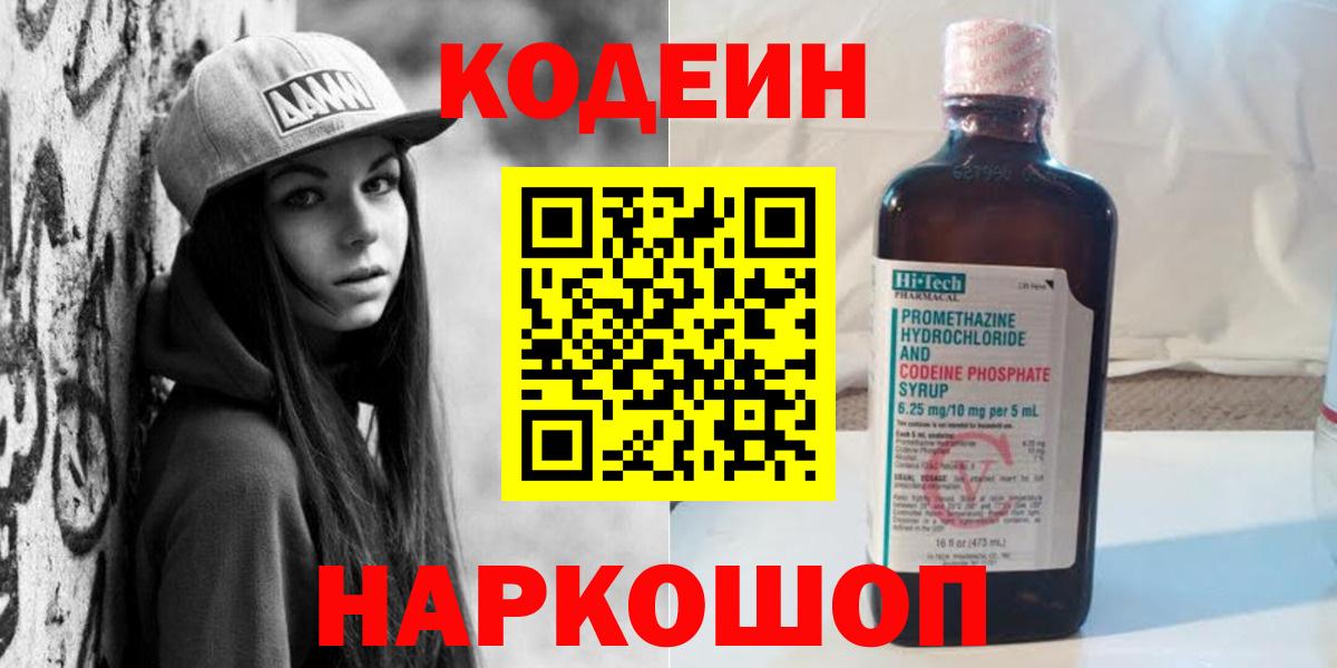 Codein напиток Lean (лин) Белая Калитва