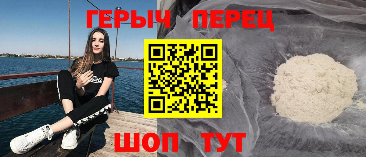 ГЕРОИН белый Белая Калитва