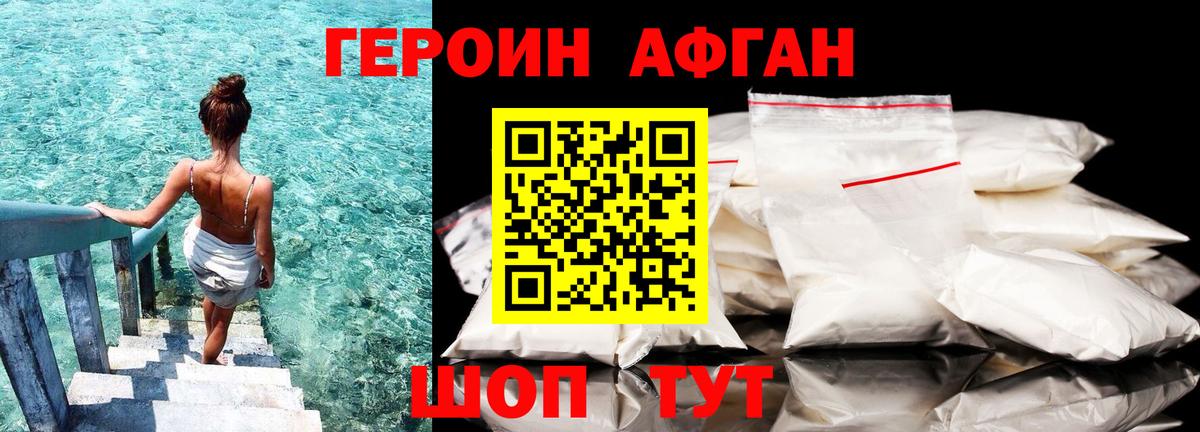 ГЕРОИН афганец  Вход с VPN  Белая Калитва 