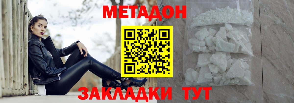МЕТАДОН VHQ  Вход с VPN  Метадон methadone  Белая Калитва 
